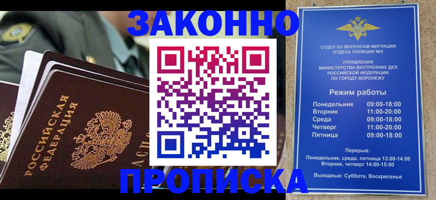 купить прописку в Тереке
